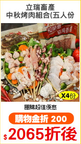 立瑞畜產
中秋烤肉組合(五人份