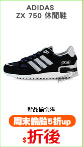 ADIDAS 
ZX 750 休閒鞋