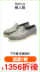 Native
懶人鞋