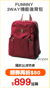 FUNNNY 
3WAY機能後背包