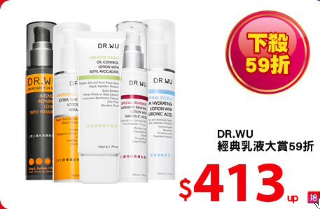DR.WU
經典乳液大賞59折