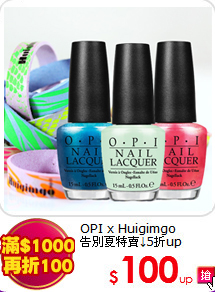OPI x Huigimgo<BR>
告別夏特賣↓5折up