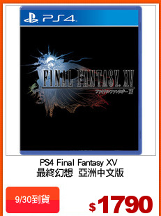 PS4 Final Fantasy XV 
最終幻想  亞洲中文版