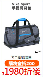 Nike Sport 
手提肩背包