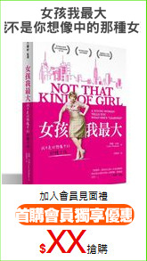 女孩我最大
我不是你想像中的那種女孩