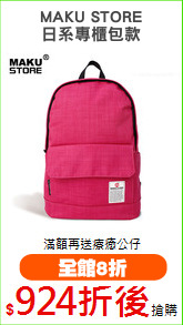 MAKU STORE
日系專櫃包款
