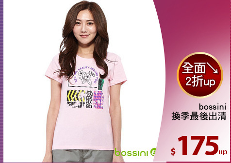 bossini
換季最後出清