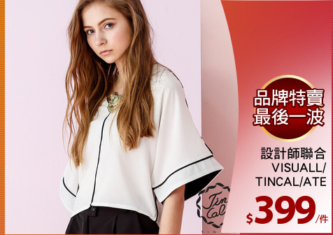 設計師聯合
VISUALL/
TINCAL/ATE