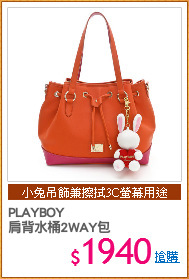 PLAYBOY
肩背水桶2WAY包