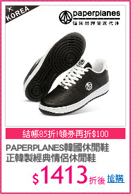 PAPERPLANES韓國休閒鞋
正韓製經典情侶休閒鞋