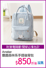 Ameber
麋鹿森林系手提後背包