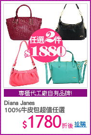 Diana Janes 
100%牛皮包超值任選
