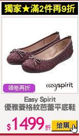 Easy Spirit
優雅菱格紋芭蕾平底鞋