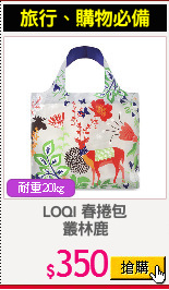 LOQI 春捲包
叢林鹿