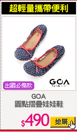 GOA
圓點摺疊娃娃鞋