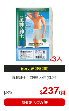 風神紳士平口褲3入/包(XL)*3