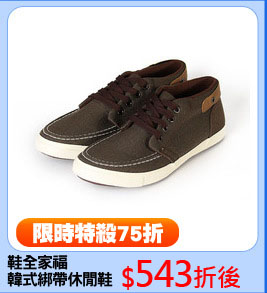 鞋全家福
韓式綁帶休閒鞋