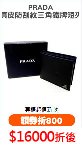 PRADA
真皮防刮紋三角鐵牌短夾