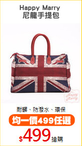 Happy Marry 
尼龍手提包