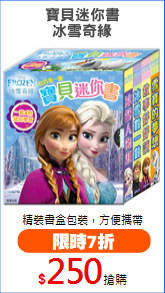 寶貝迷你書
冰雪奇緣
