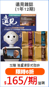 遠見雜誌
 (1年12期)