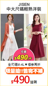 JISEN
中大尺碼輕熟洋裝