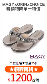 MAGYxORINxCHOiCE
暢銷特降單一特價