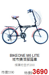 BIKEONE M6 LITE<br>城市樂活腳踏車
