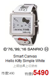 Smart Canvas<br> Hello Kitty Simple White