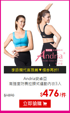 Andria安卓亞<BR>高強度防震拉鍊式運動內衣3入