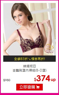 維緹妮亞<BR>金豔胸罩內褲組(B-D罩)