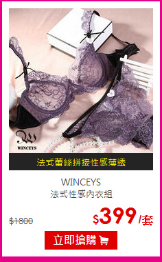 WINCEYS<br> 法式性感內衣組