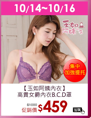 GoHappy_玉如阿姨內衣高貴女爵內衣