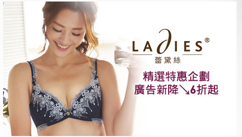 GoHappy_2016內睡衣購物節_LADIES蕾黛絲
