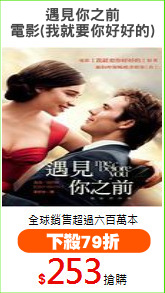 遇見你之前
電影(我就要你好好的)