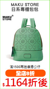 MAKU STORE
日系專櫃包包