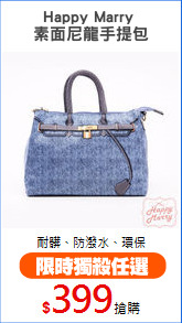 Happy Marry 
素面尼龍手提包