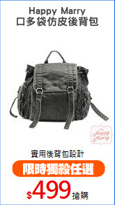 Happy Marry
口多袋仿皮後背包