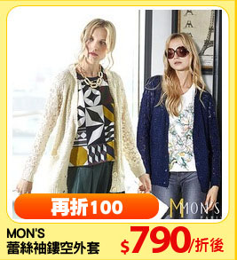 MON'S 
蕾絲袖鏤空外套