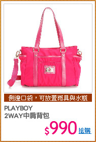 PLAYBOY
2WAY中肩背包