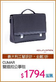 CUMAR
雙插扣公事包