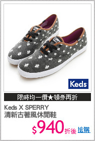 Keds X SPERRY
清新古著風休閒鞋