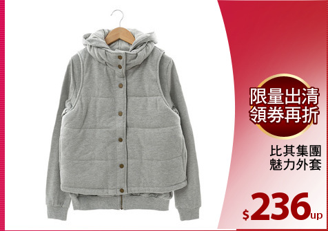 比其集團
魅力外套