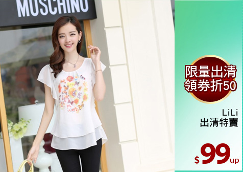 LiLi
出清特賣