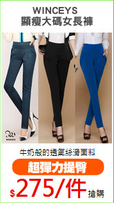 WINCEYS 
顯瘦大碼女長褲