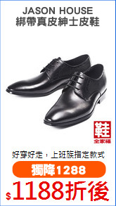 JASON HOUSE
綁帶真皮紳士皮鞋