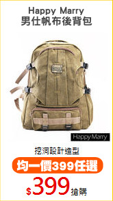 Happy Marry
男仕帆布後背包