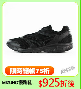 MIZUNO
慢跑鞋