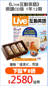 《Live互動英語》
朗讀CD版 1年12期