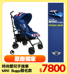 時尚嬰兒手推車
MINI  Buggy聯名款